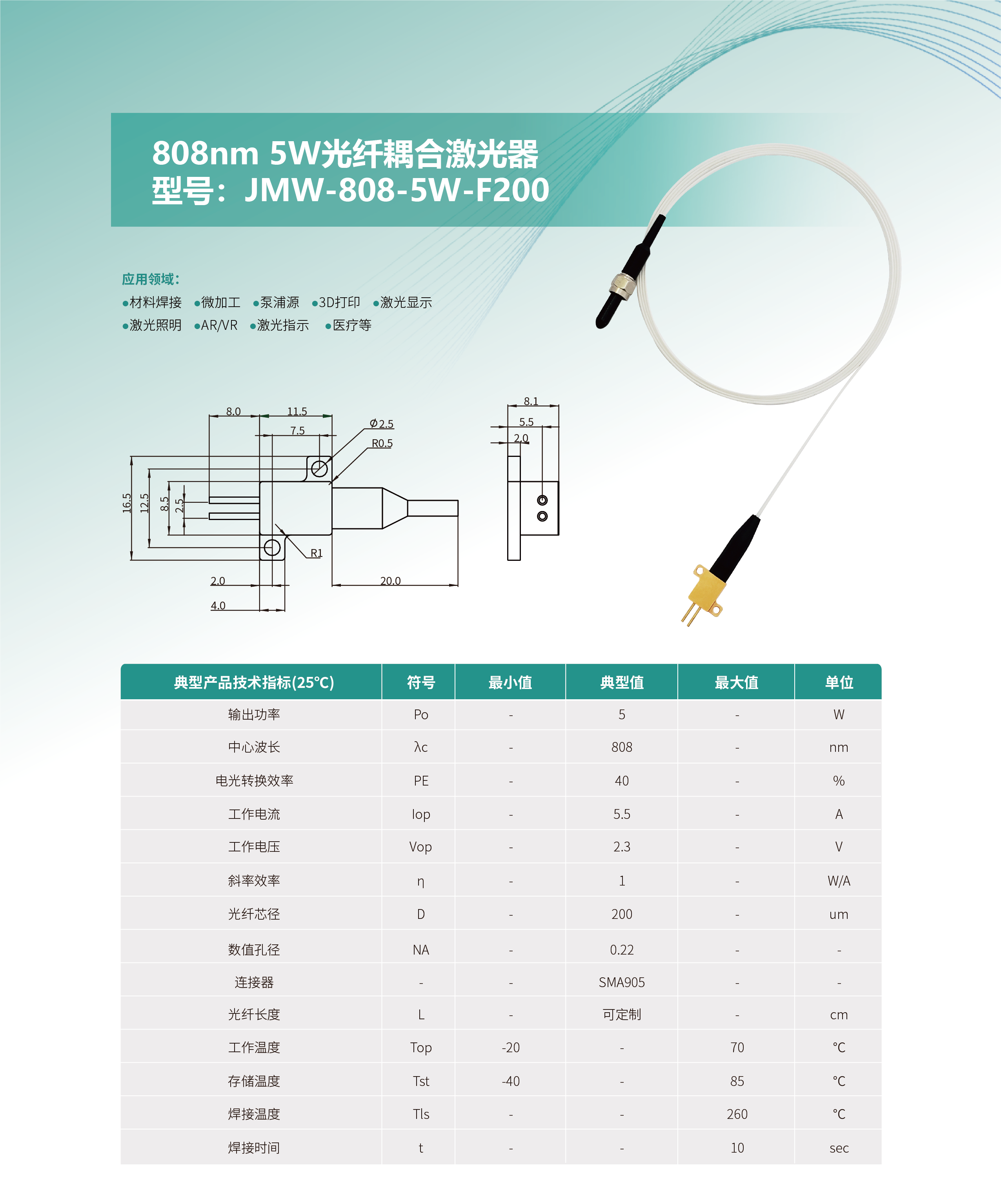 808nm 5W光纖耦合激光器 方頭 網站